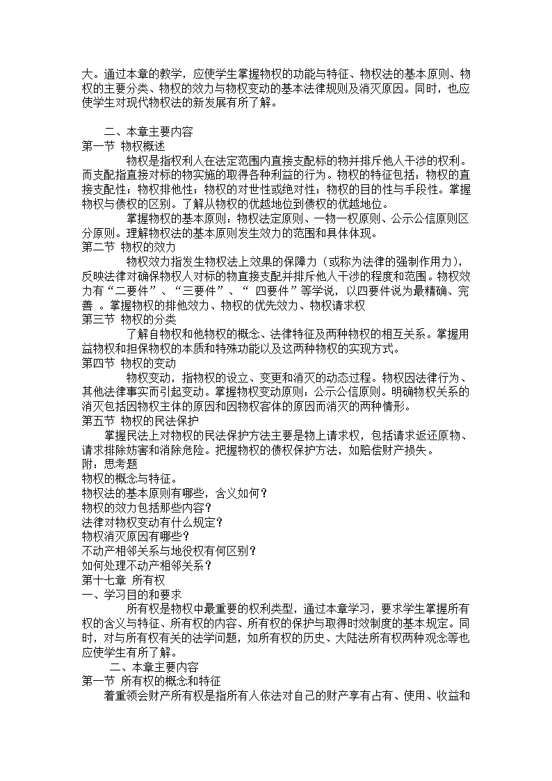 民法教学计划第11页