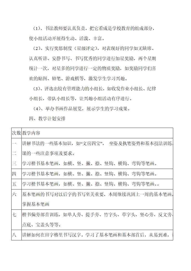 书法教学计划第2页