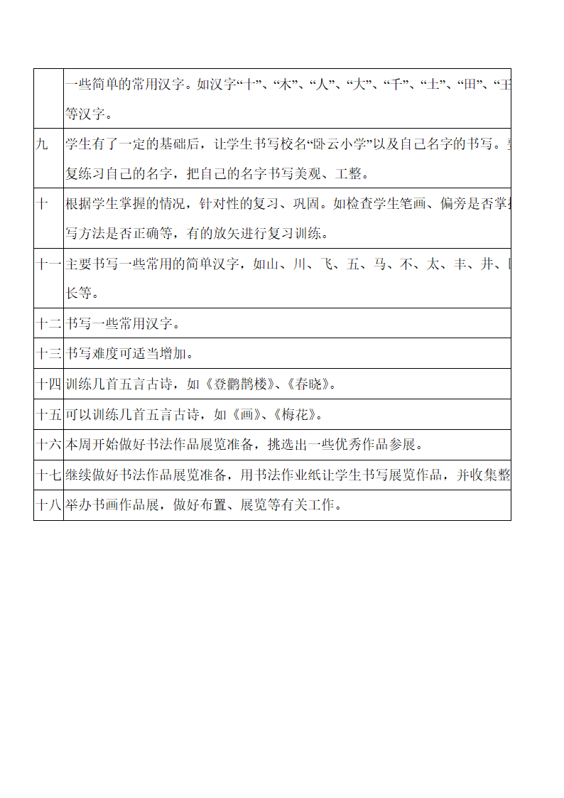 书法教学计划第3页