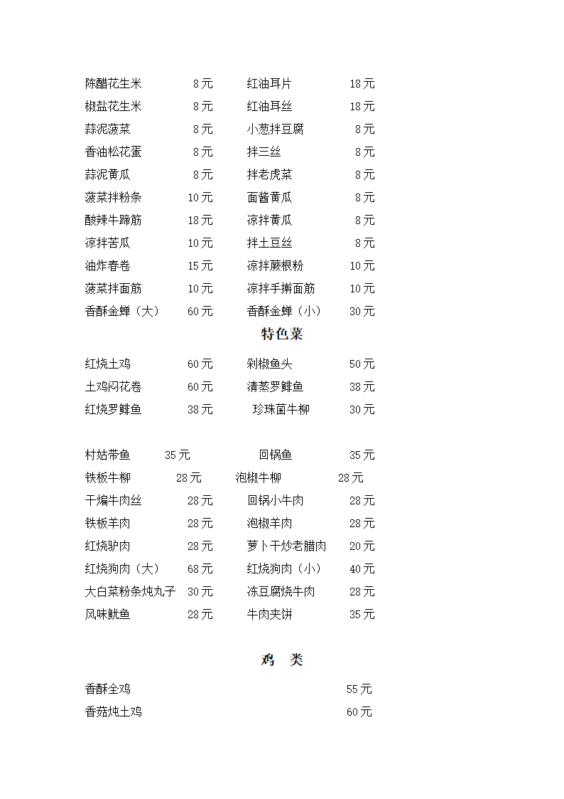 餐饮生产计划及财务计划第2页