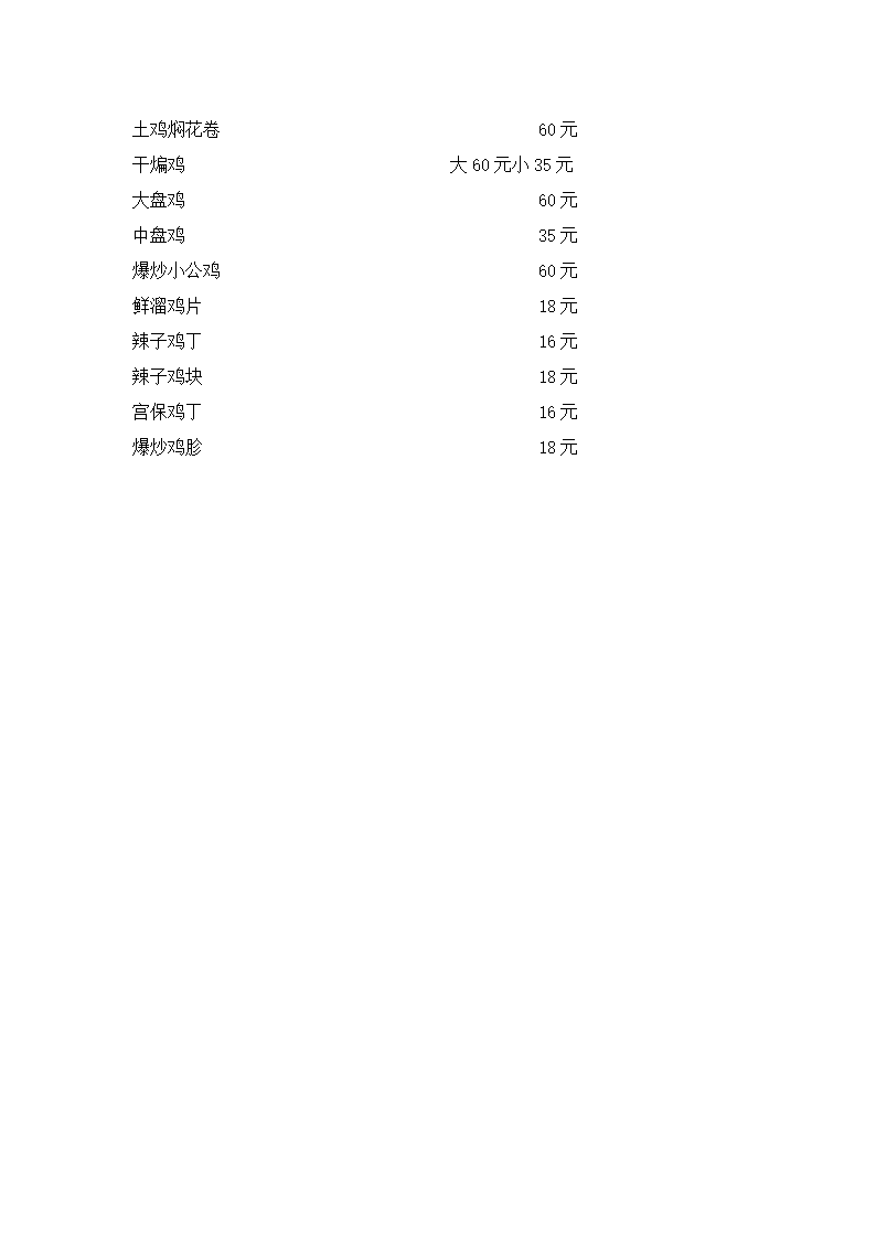 餐饮生产计划及财务计划第3页