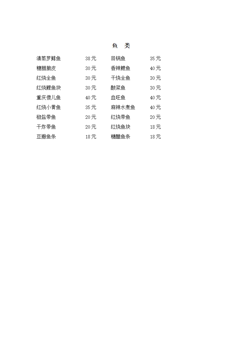 餐饮生产计划及财务计划第4页