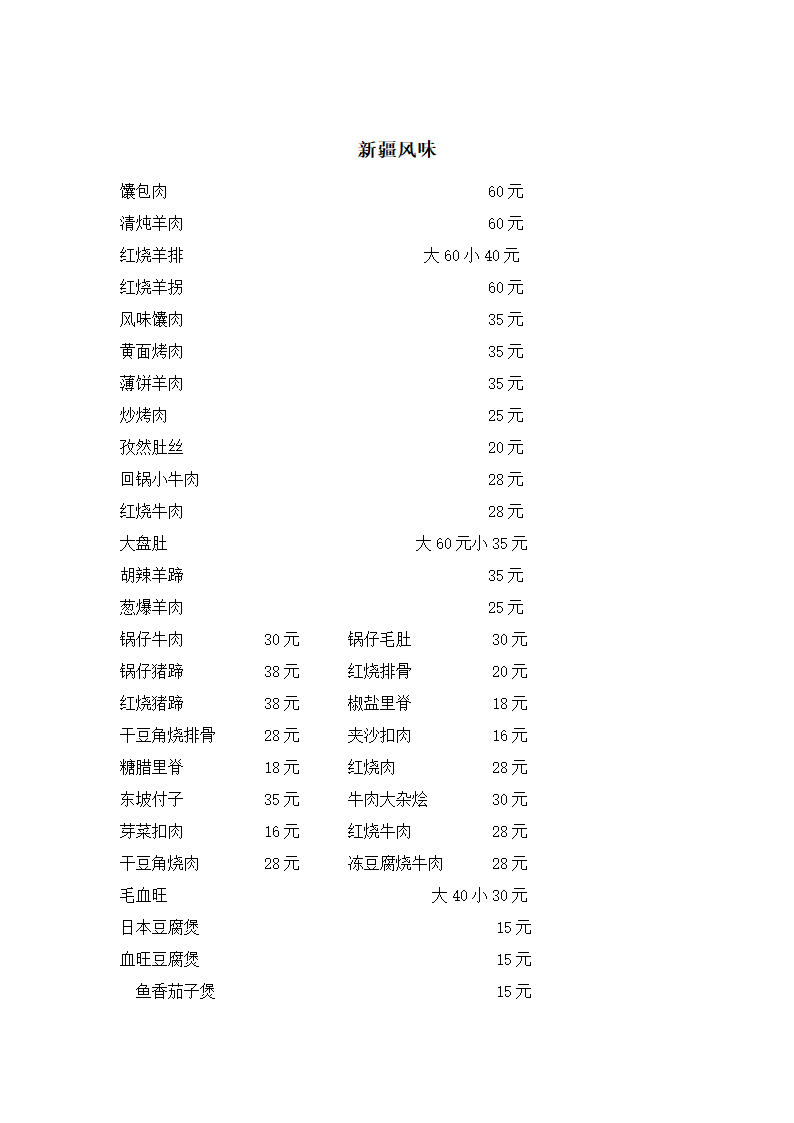 餐饮生产计划及财务计划第6页