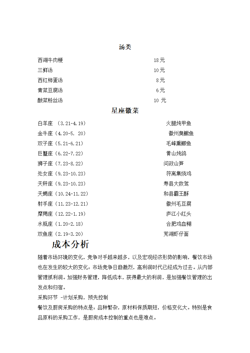 餐饮生产计划及财务计划第10页