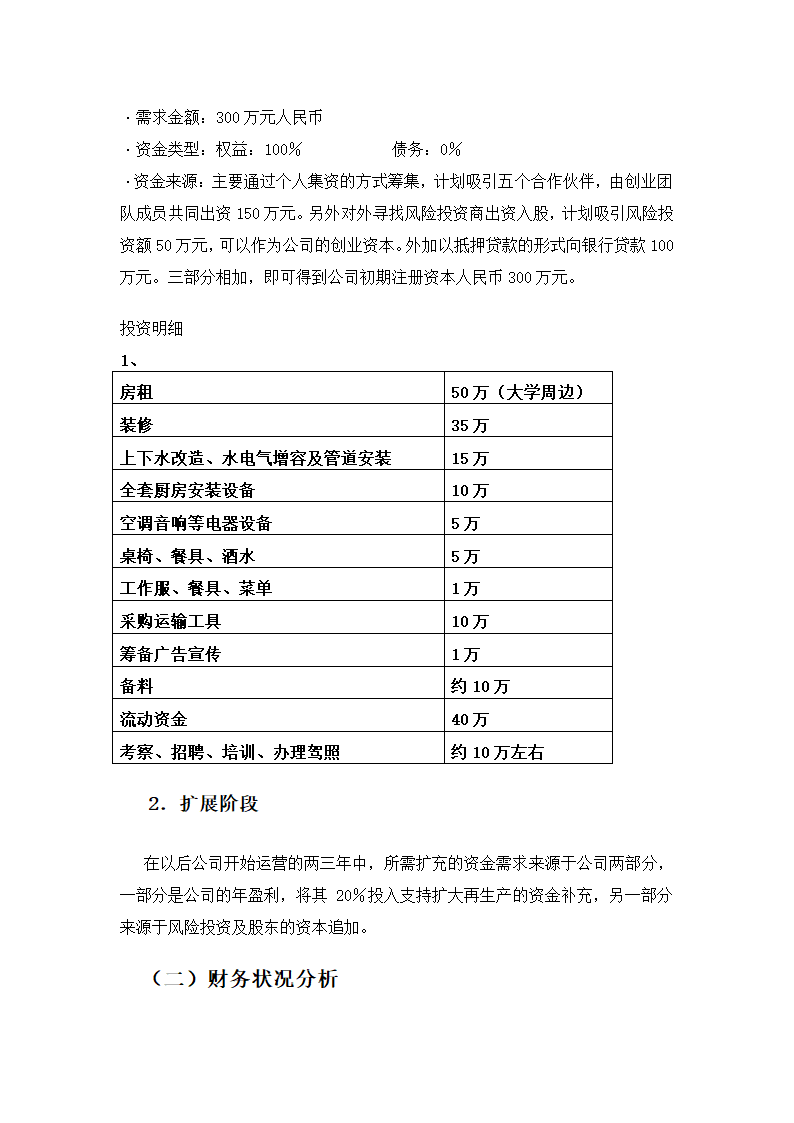 餐饮生产计划及财务计划第13页