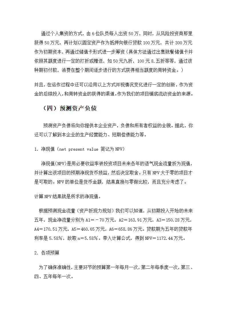 餐饮生产计划及财务计划第17页