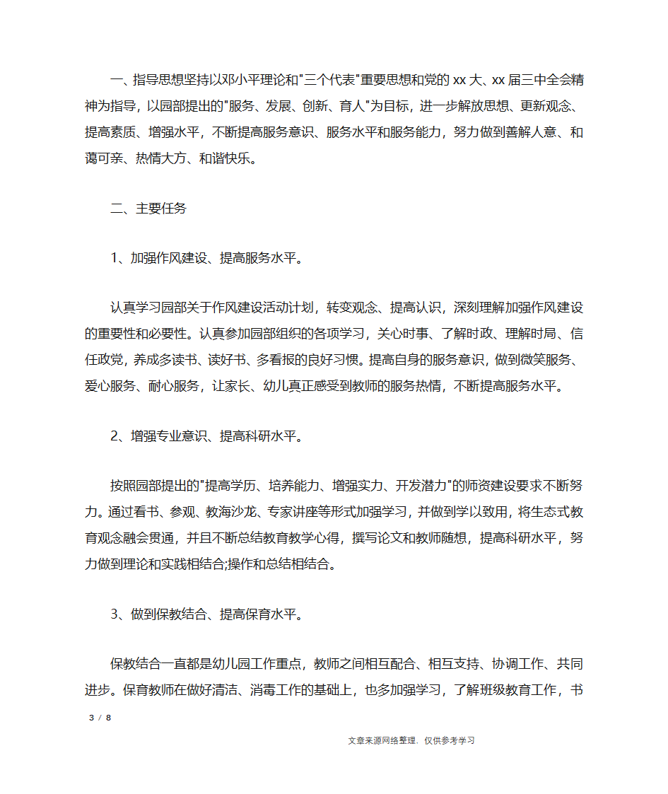 大班保育员计划_工作计划第3页