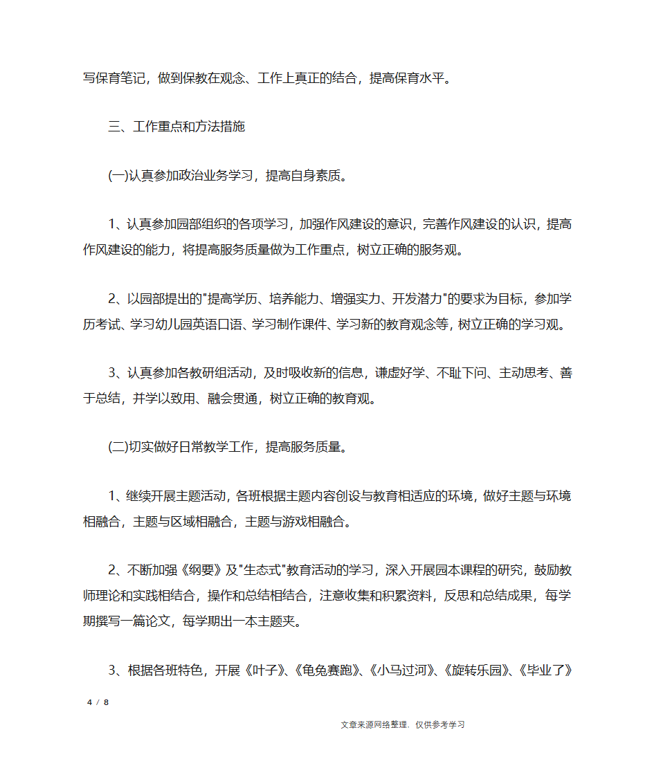 大班保育员计划_工作计划第4页