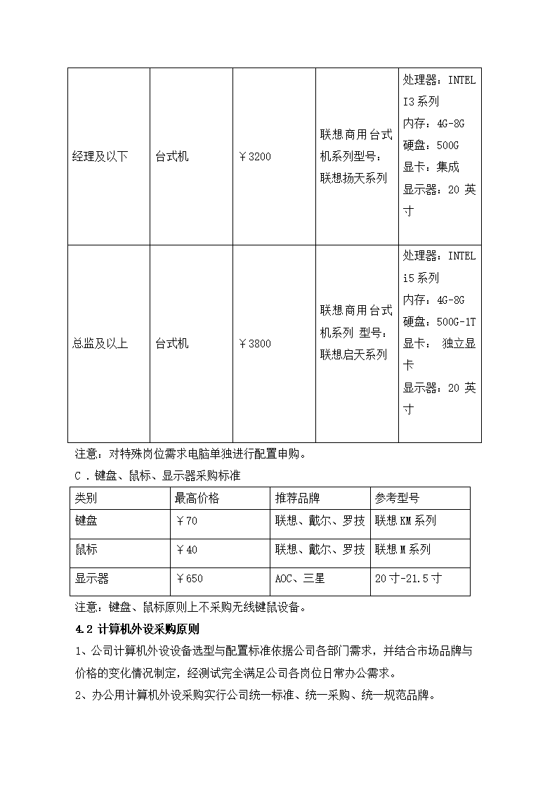 IT类设备采购管理制度.docx第4页