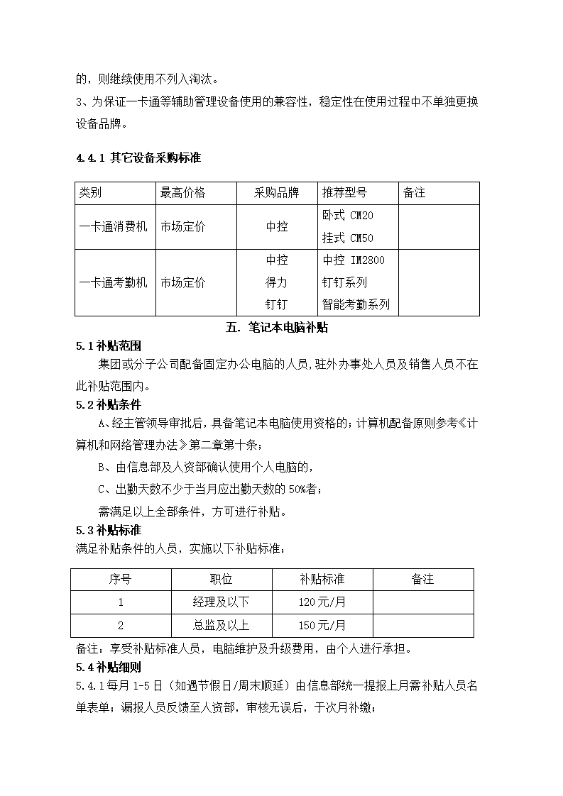 IT类设备采购管理制度.docx第7页