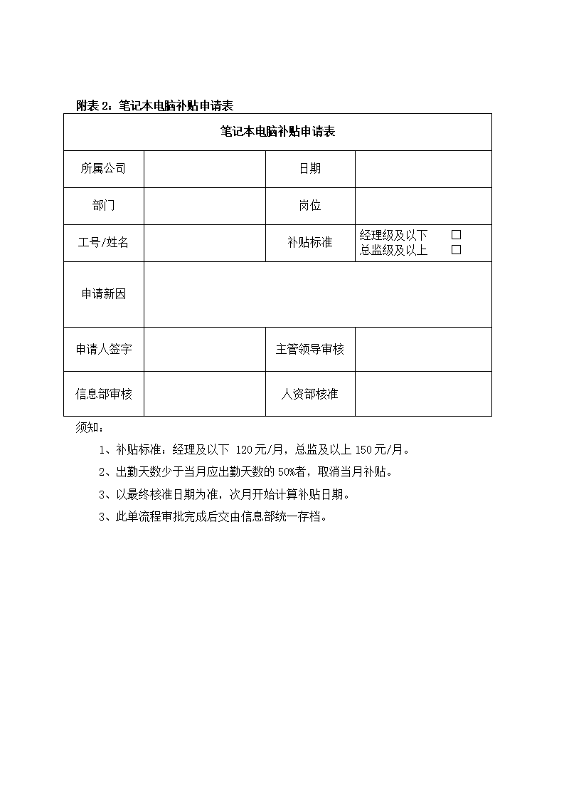 IT类设备采购管理制度.docx第9页