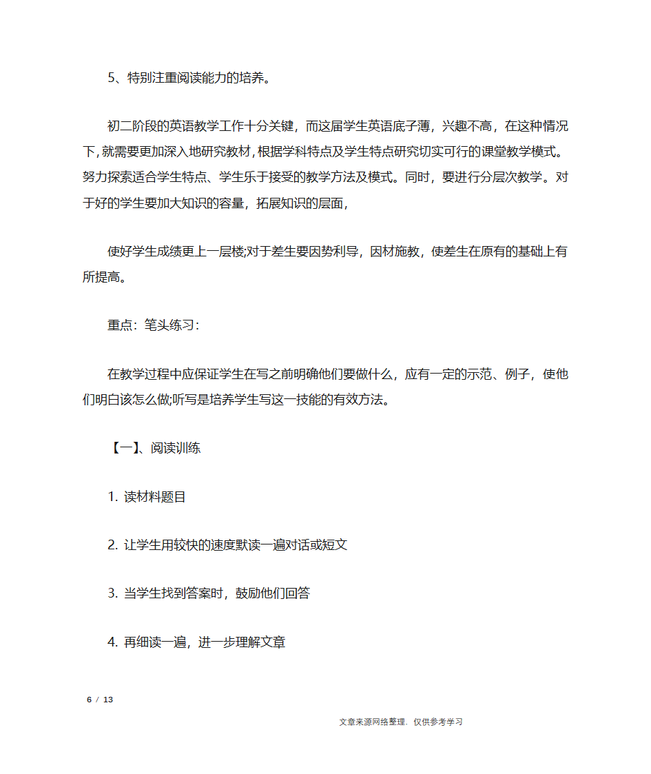 初二英语教师工作计划_工作计划第4页