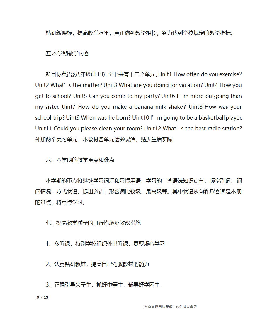 初二英语教师工作计划_工作计划第5页