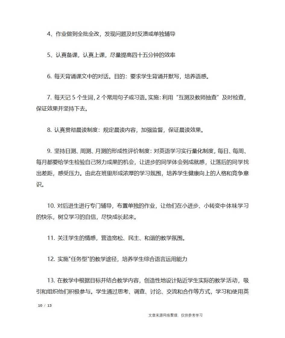 初二英语教师工作计划_工作计划第6页