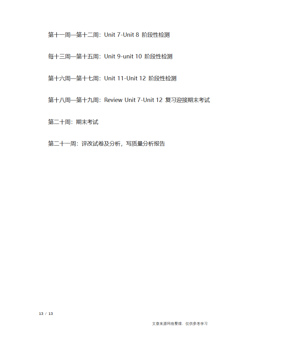 初二英语教师工作计划_工作计划第8页