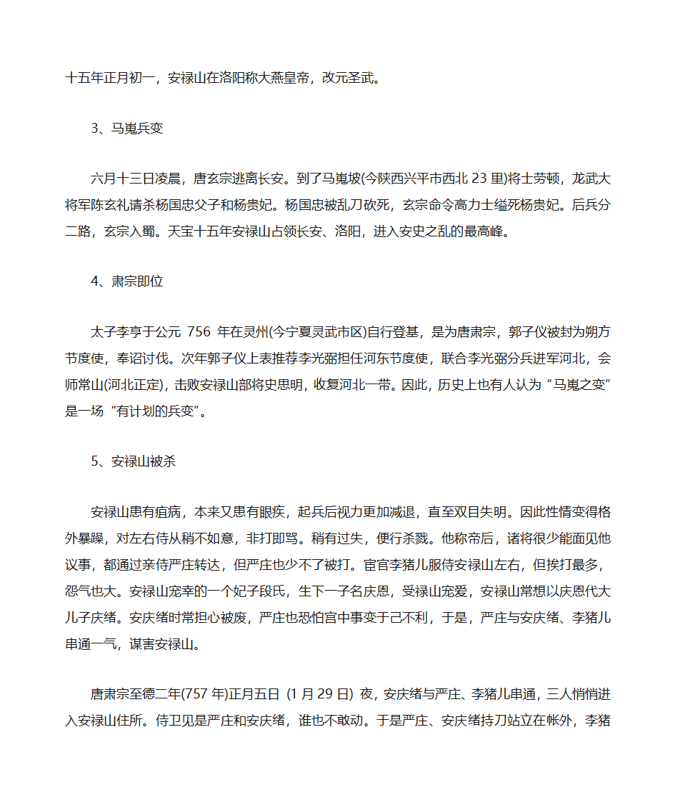 安史之乱始末第2页