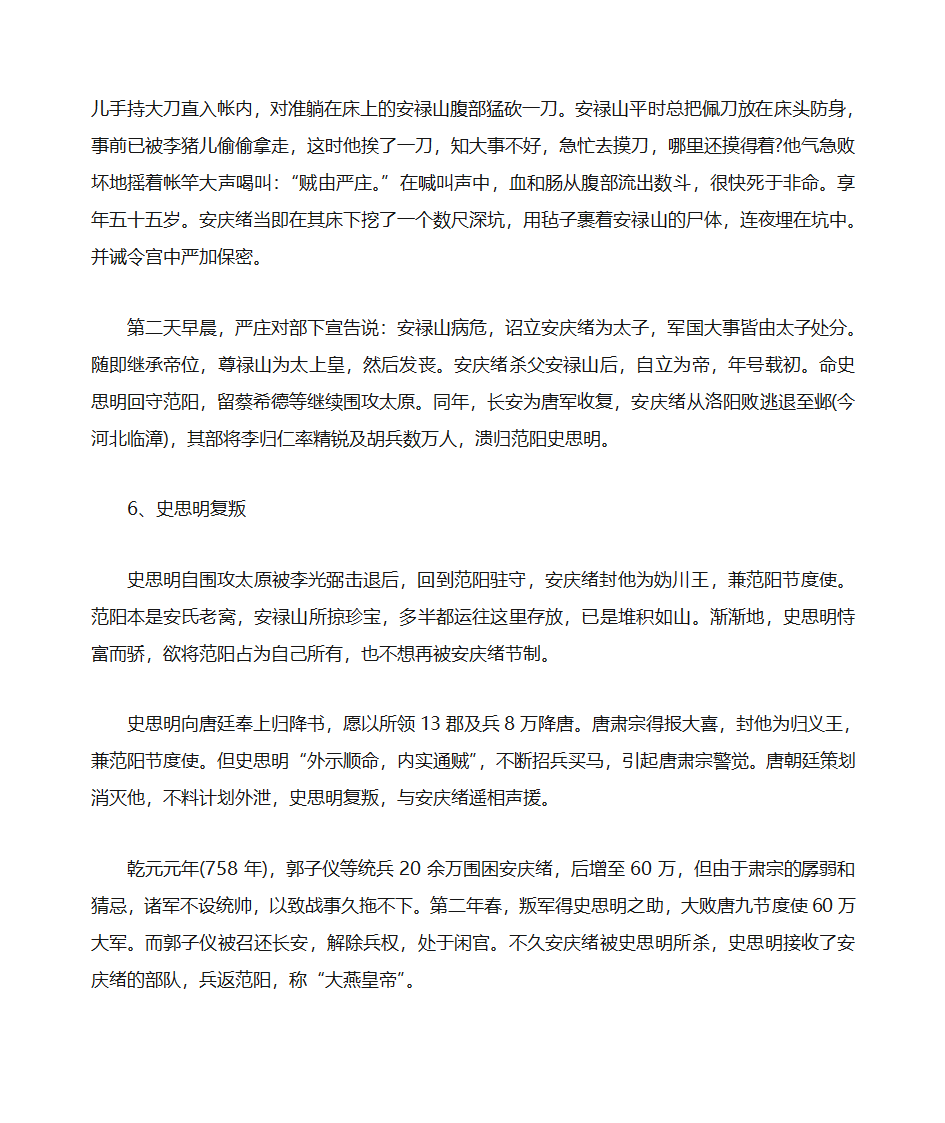 安史之乱始末第3页