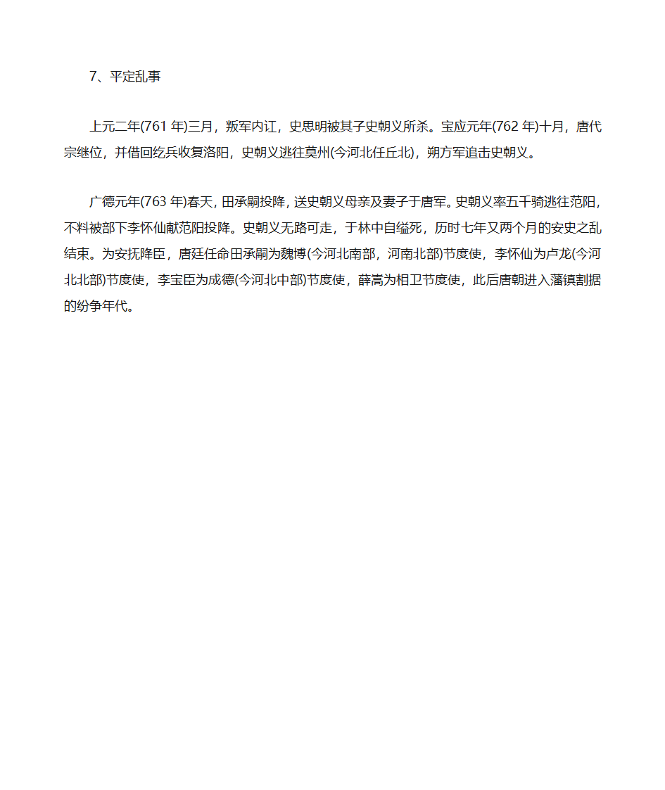 安史之乱始末第4页