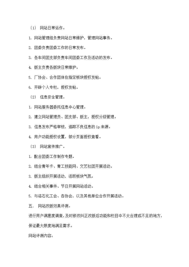 团委网站改版项目策划书.docx第4页