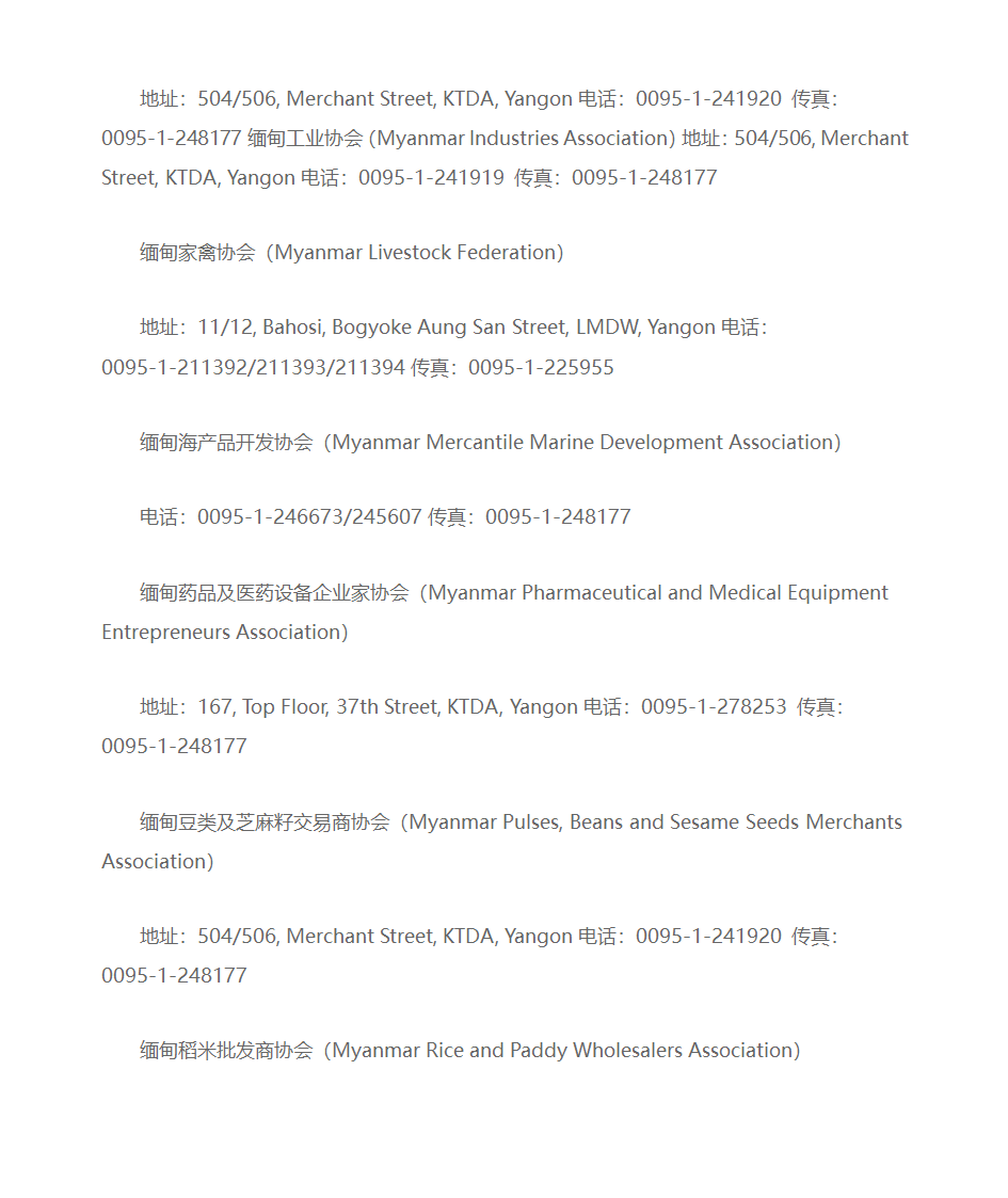 缅甸投资第10页