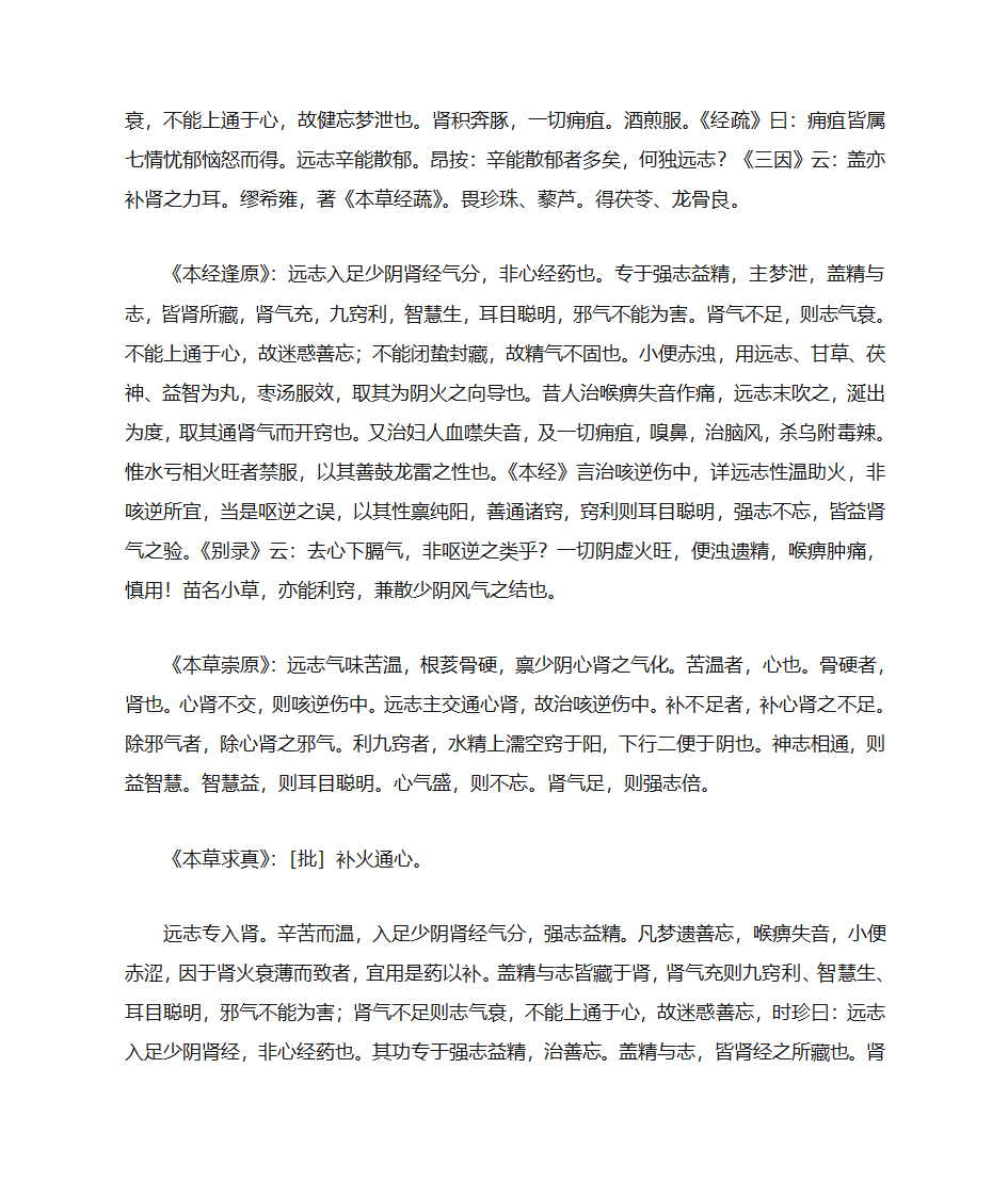 远志第4页