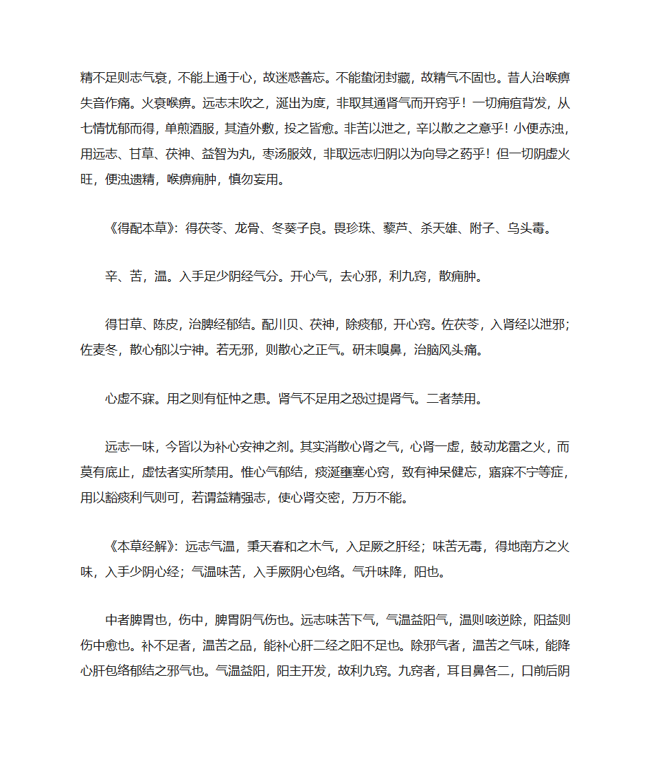 远志第5页