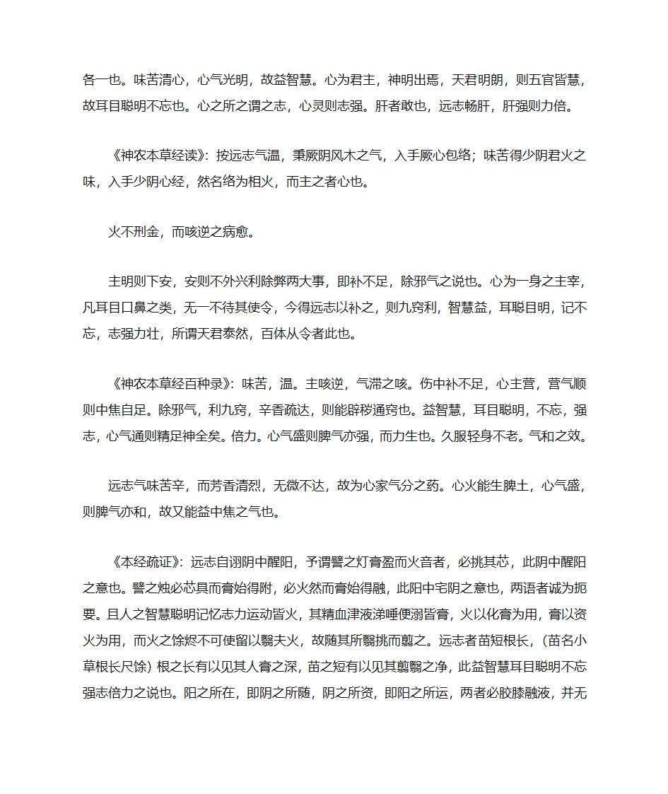 远志第6页