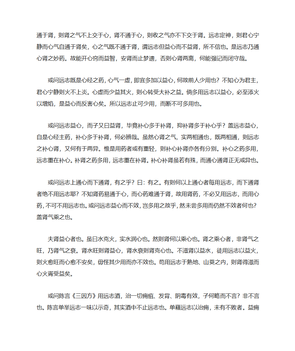 远志第8页