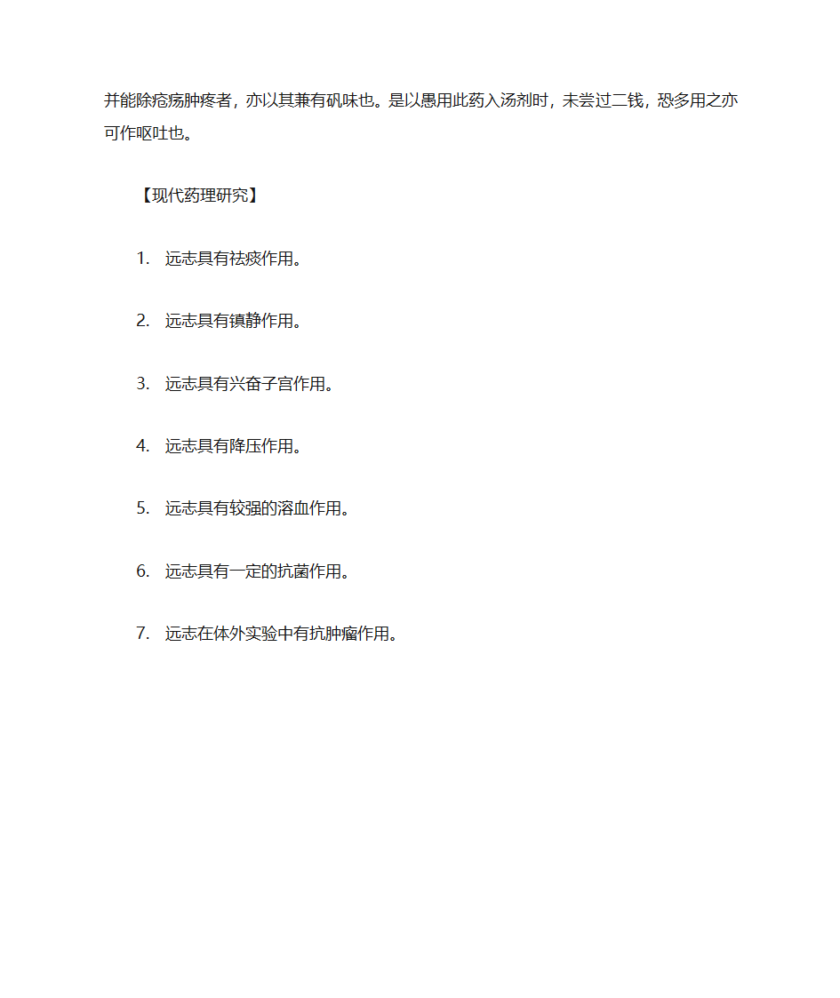 远志第10页