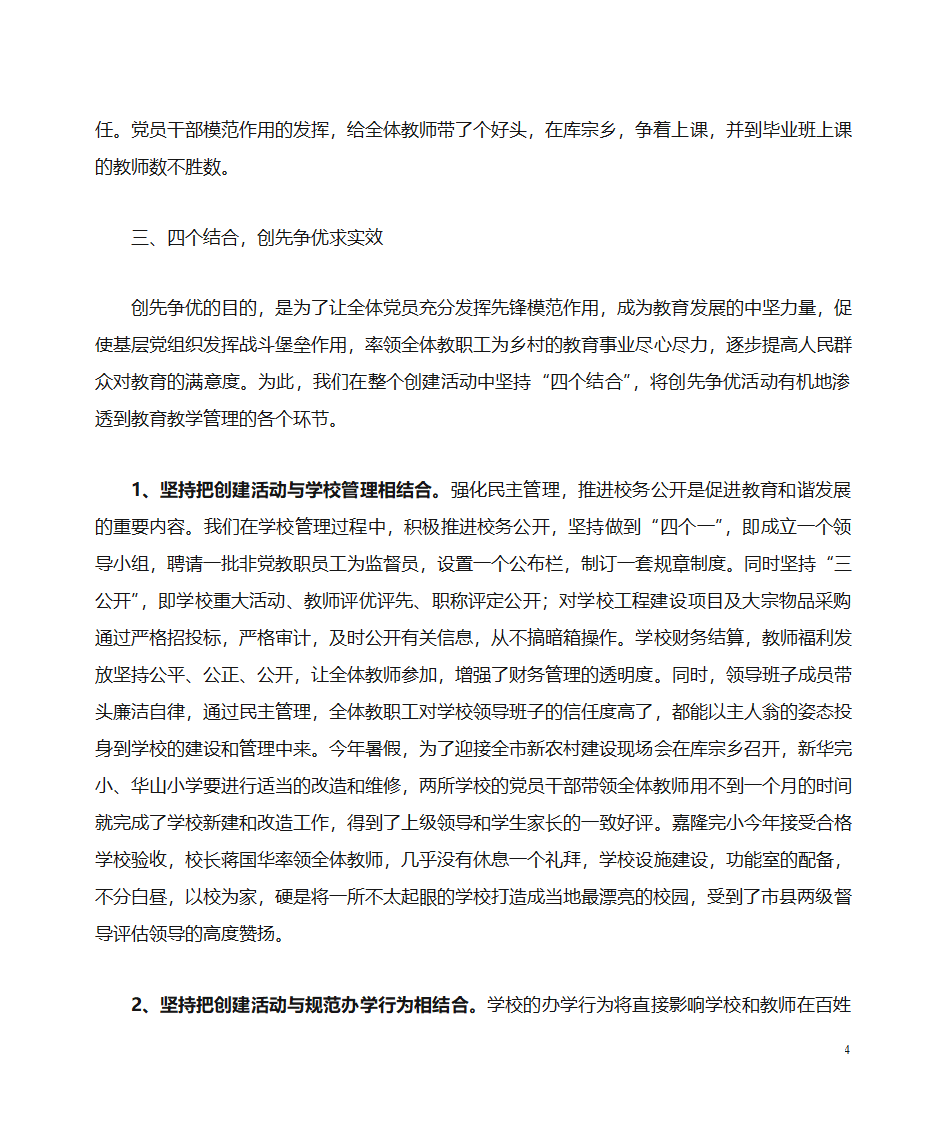 发挥党员先锋模范作用第4页