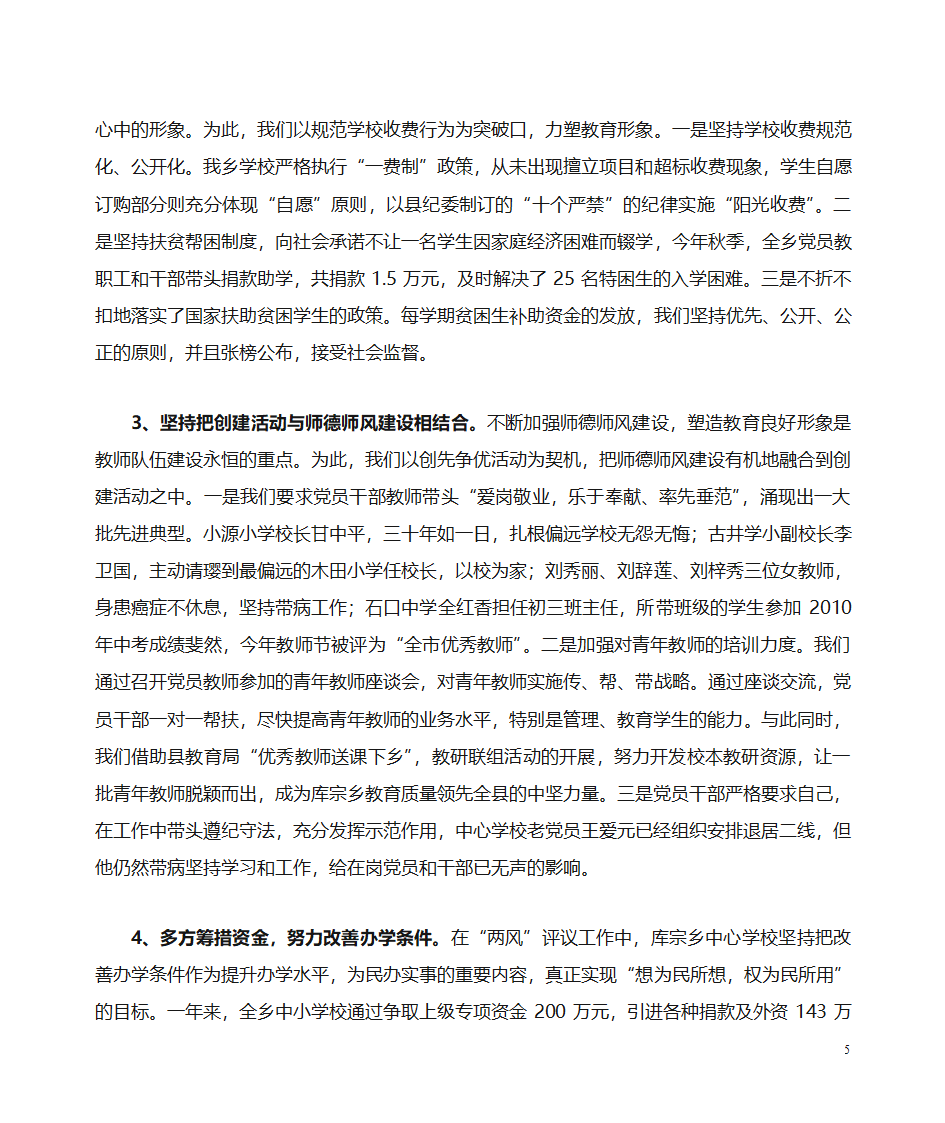 发挥党员先锋模范作用第5页