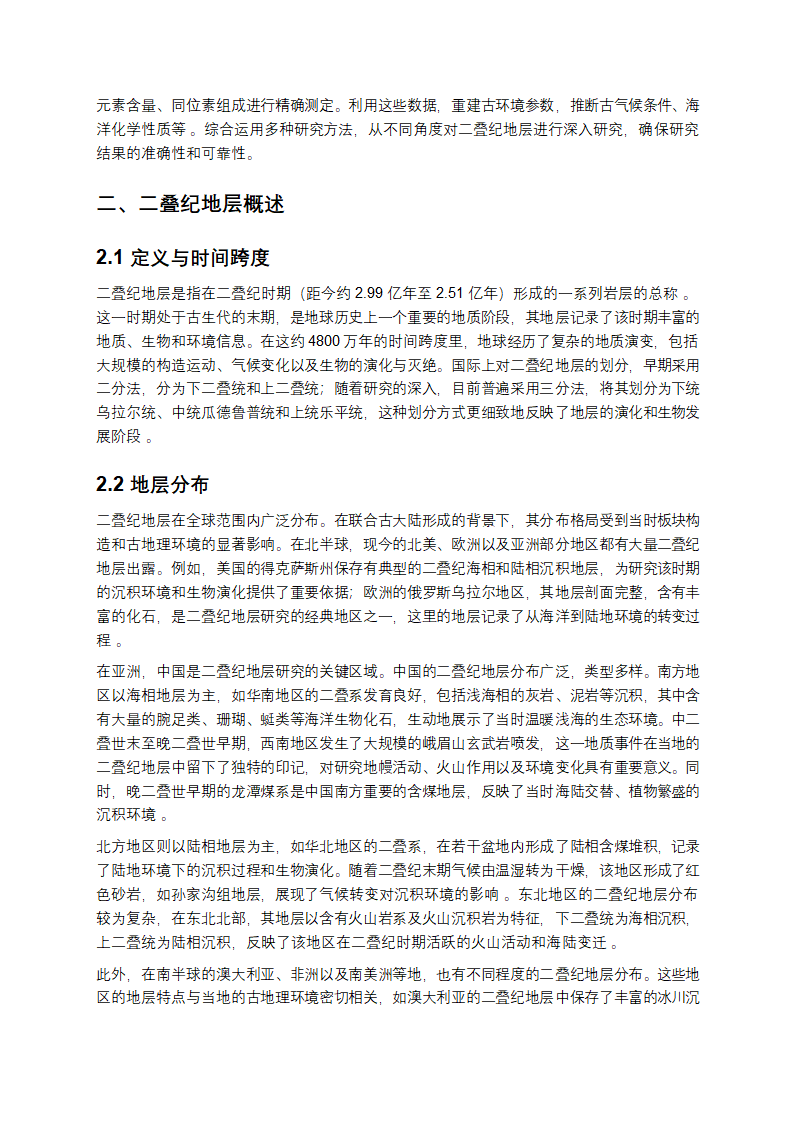 二叠纪地层的综合研究报告第2页