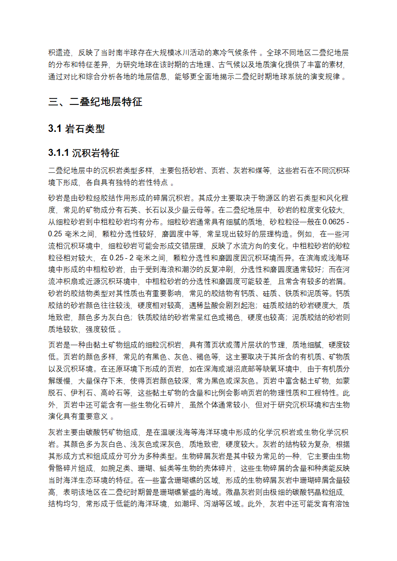 二叠纪地层的综合研究报告第3页