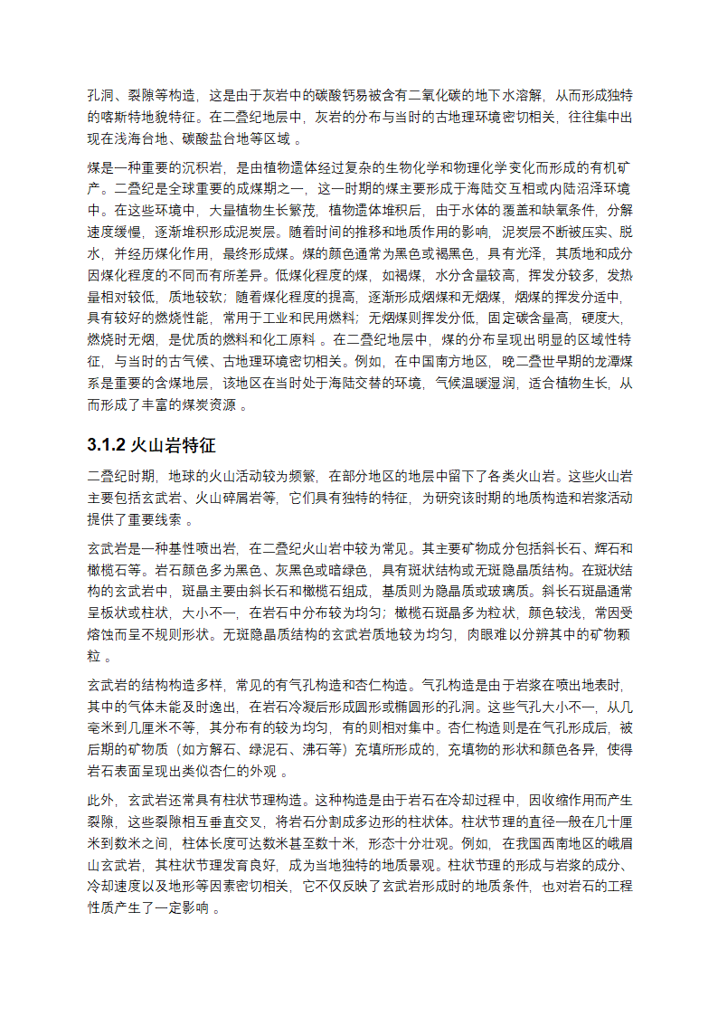 二叠纪地层的综合研究报告第4页