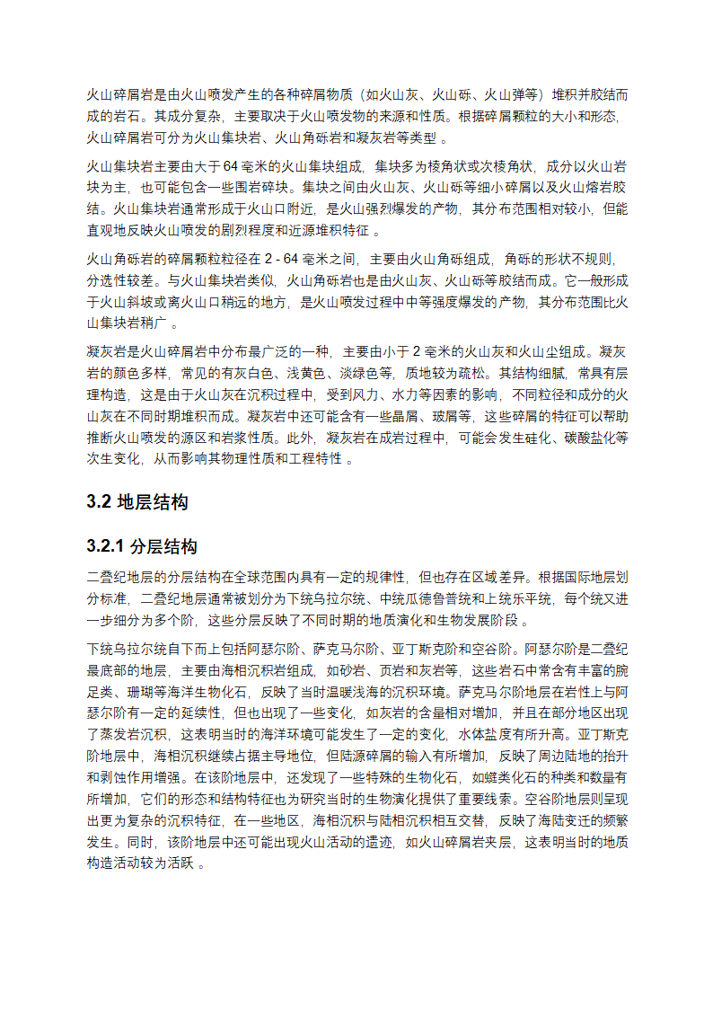 二叠纪地层的综合研究报告第5页