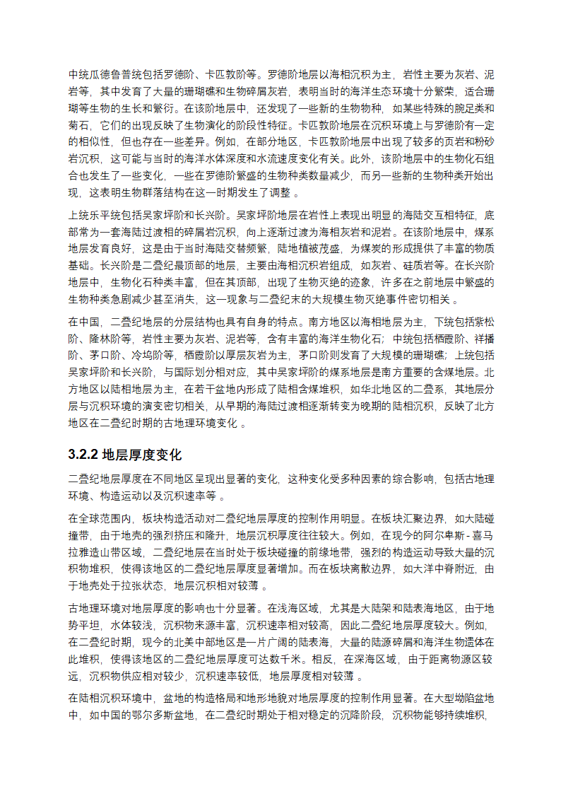 二叠纪地层的综合研究报告第6页