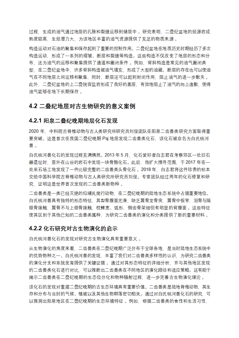 二叠纪地层的综合研究报告第9页