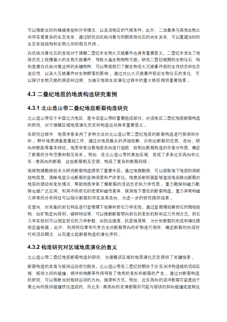 二叠纪地层的综合研究报告第10页