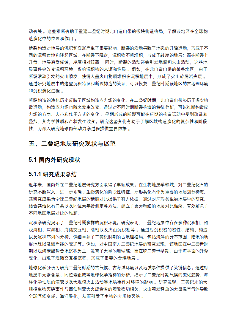 二叠纪地层的综合研究报告第11页