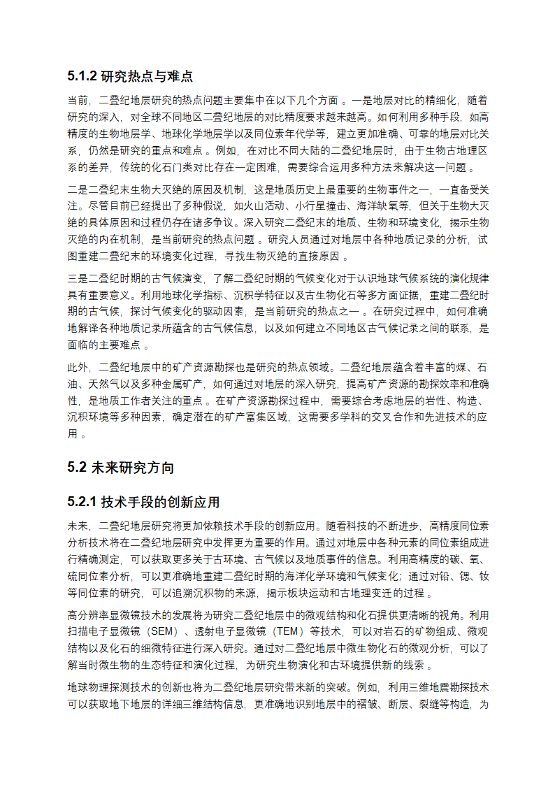 二叠纪地层的综合研究报告第12页