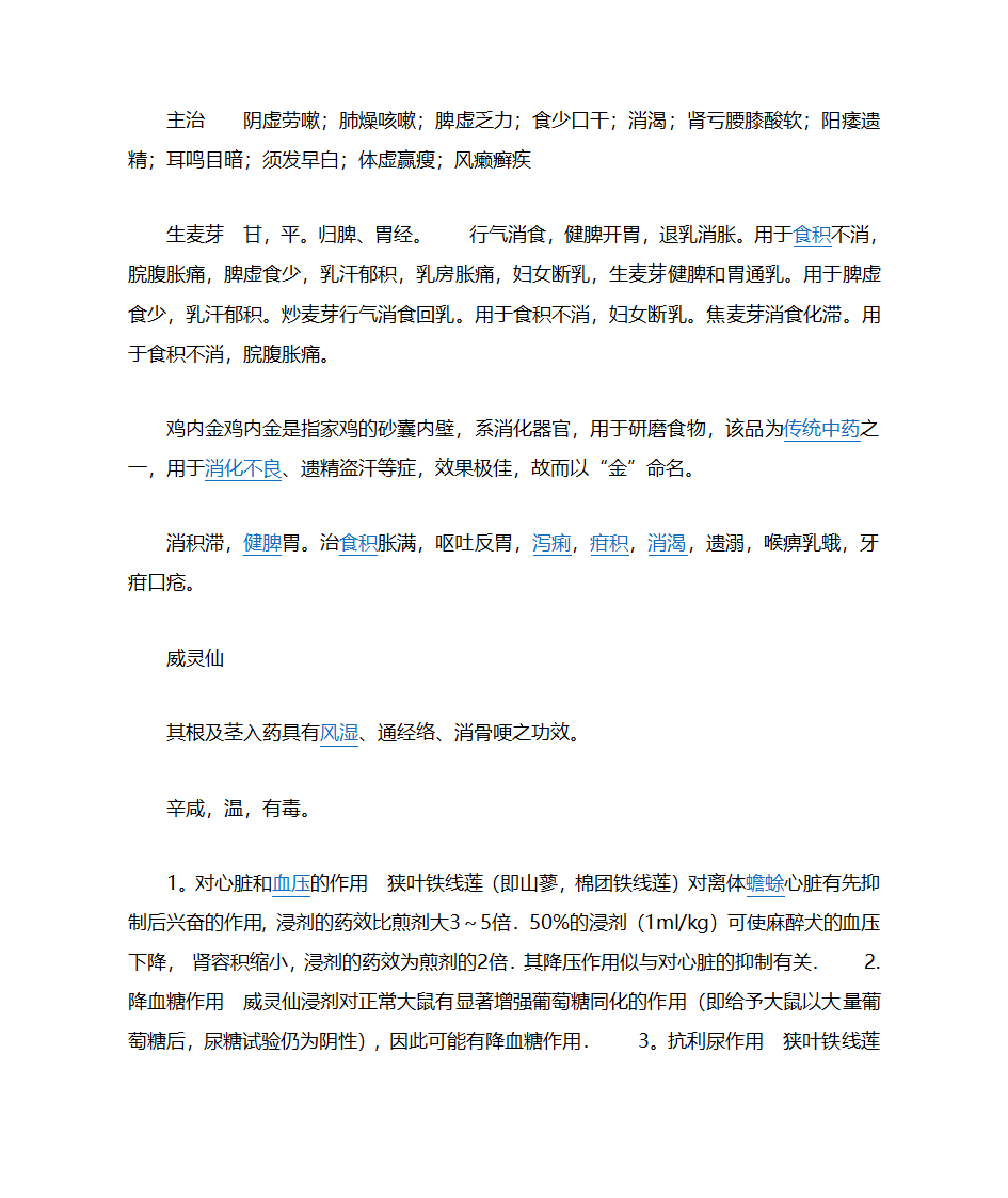 郁金第3页