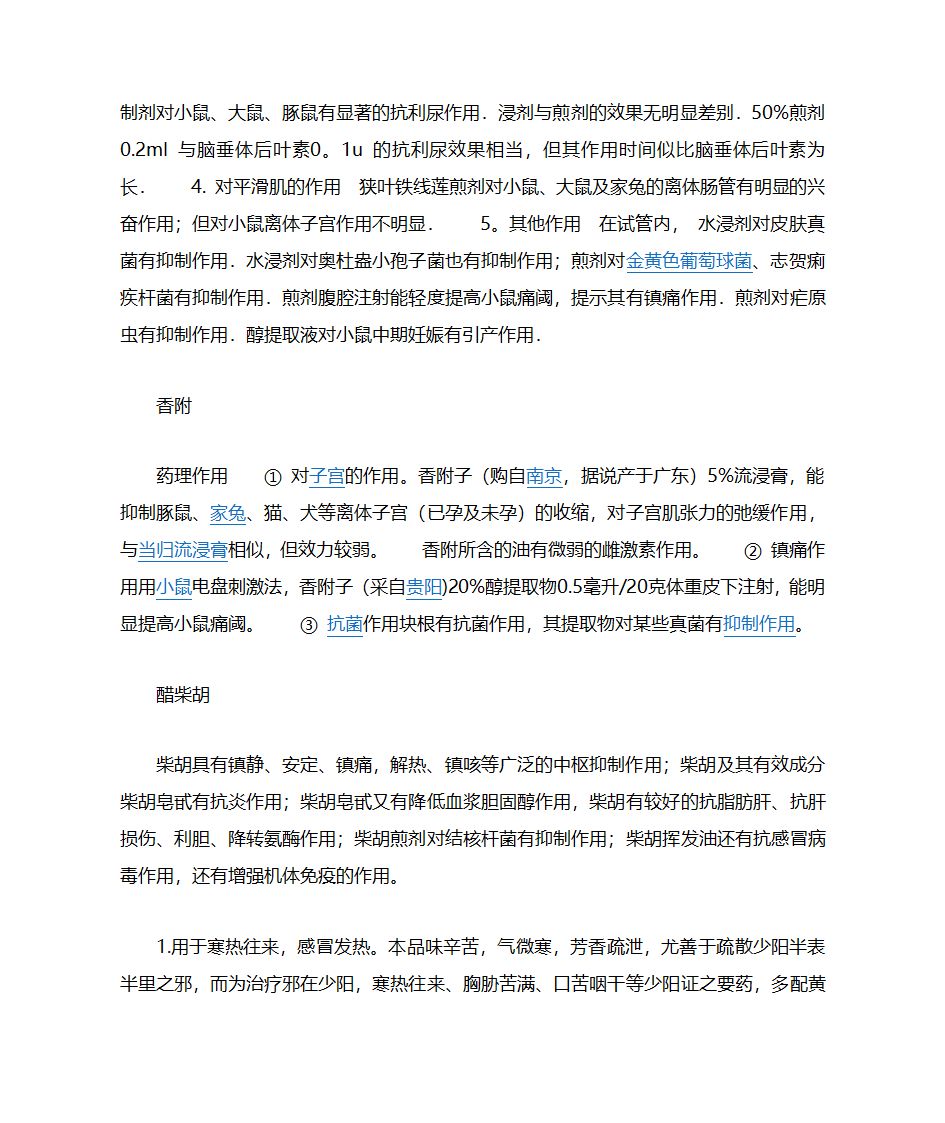 郁金第4页