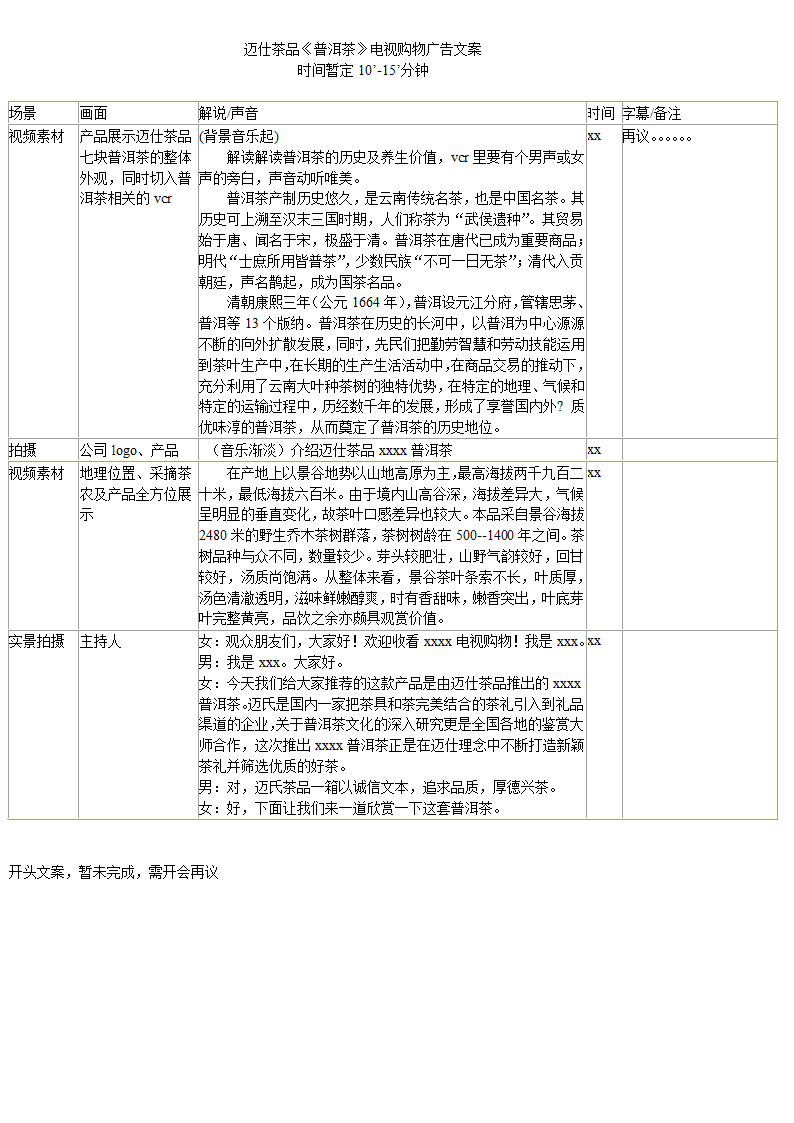 电视购物文案