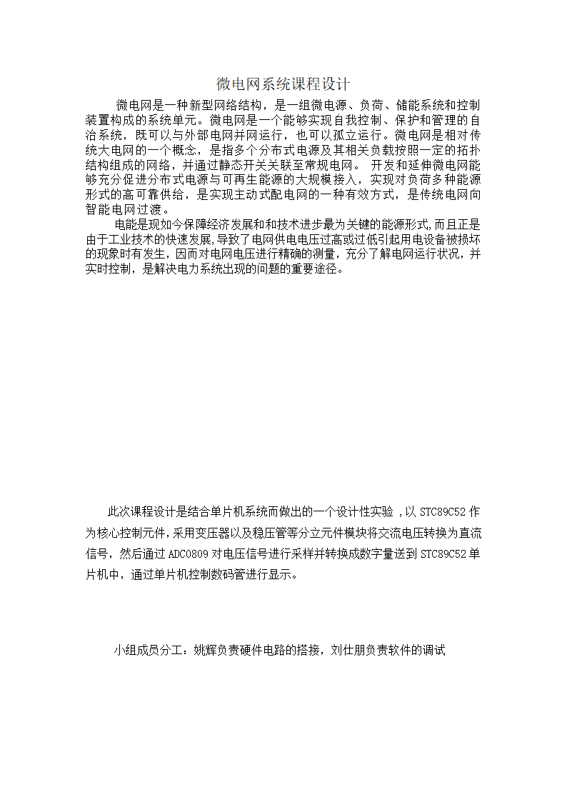 直流电压检测第3页