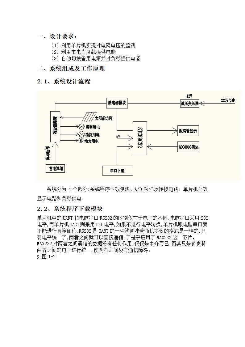 直流电压检测第4页