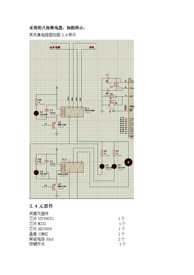 直流电压检测第11页