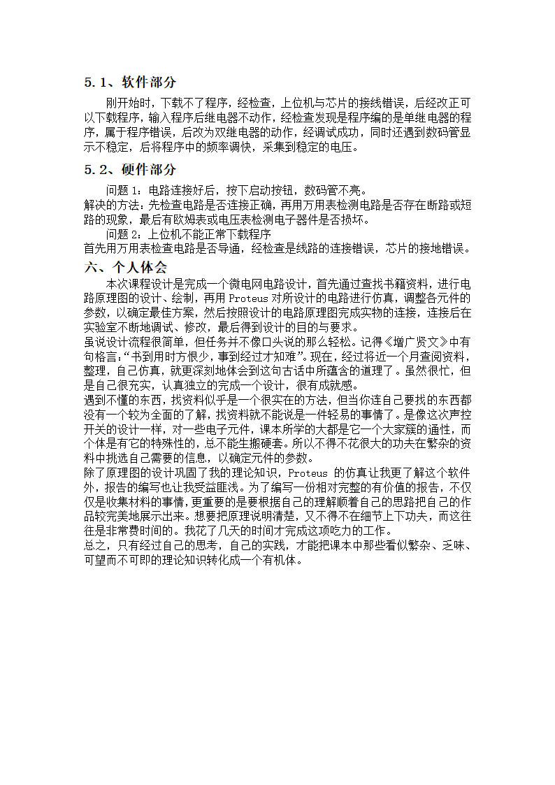 直流电压检测第13页