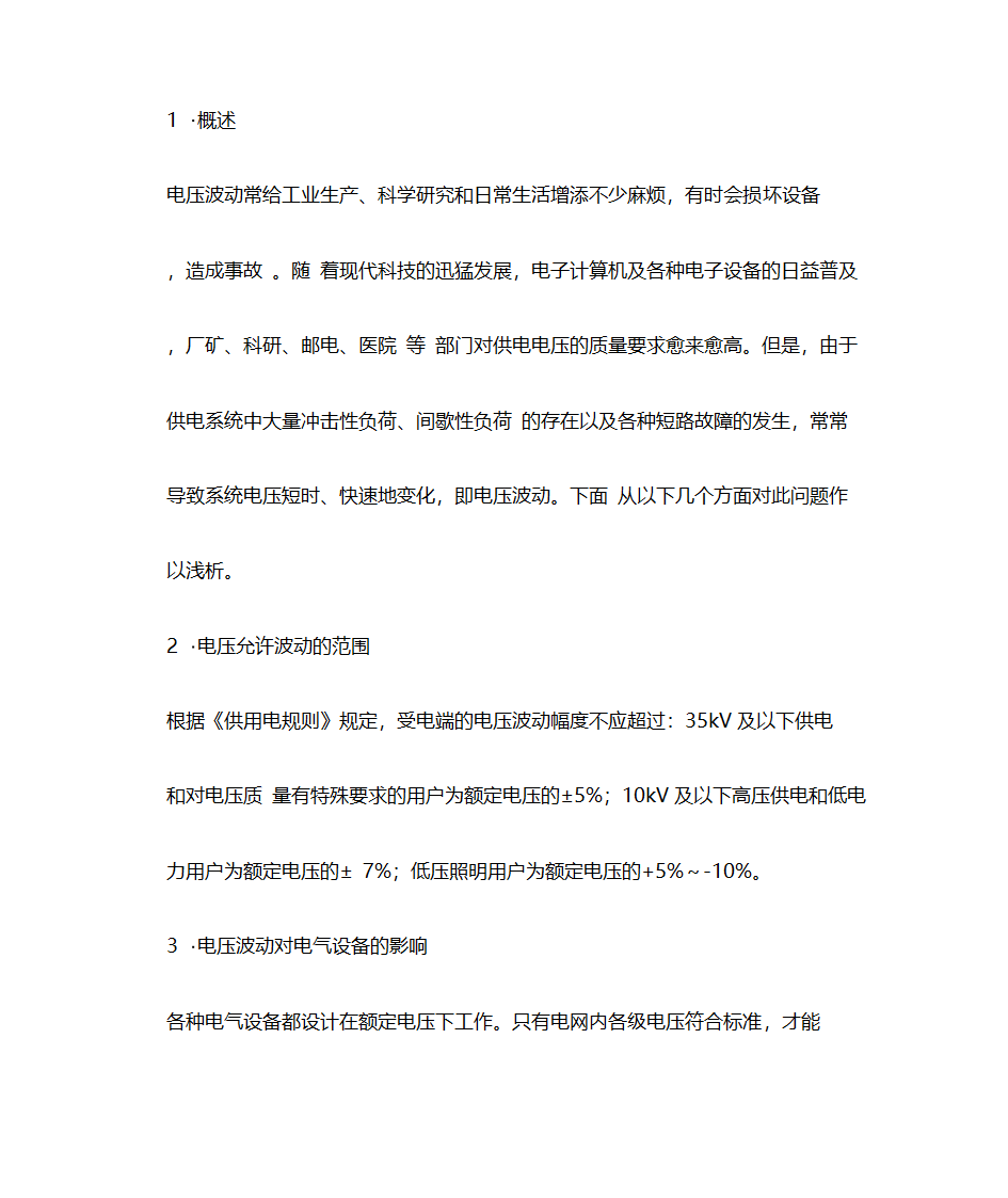 电压波动第1页