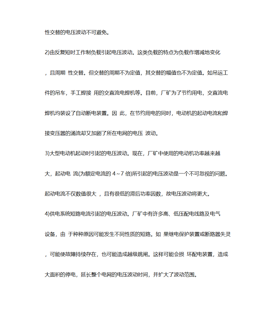 电压波动第4页