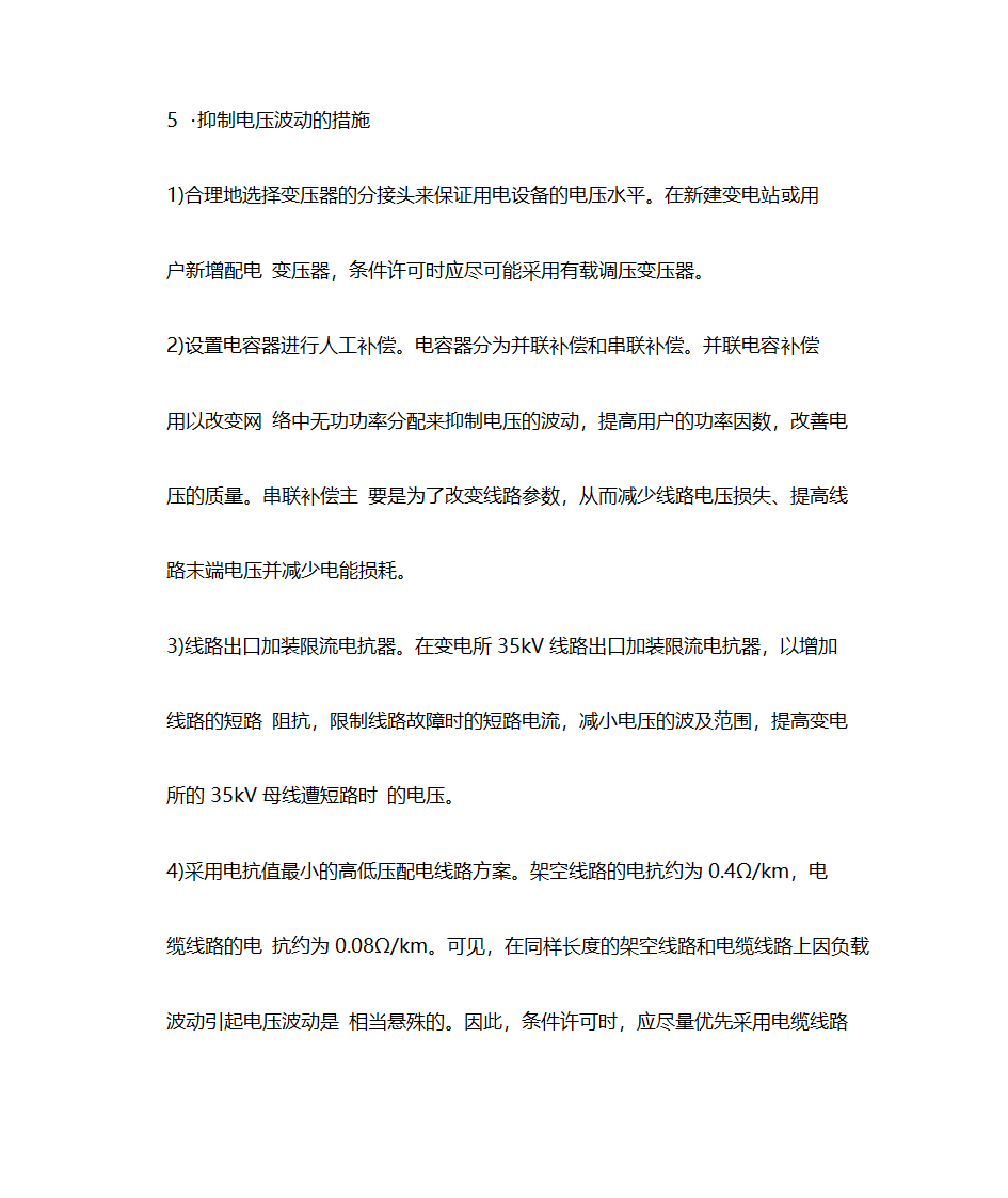 电压波动第5页